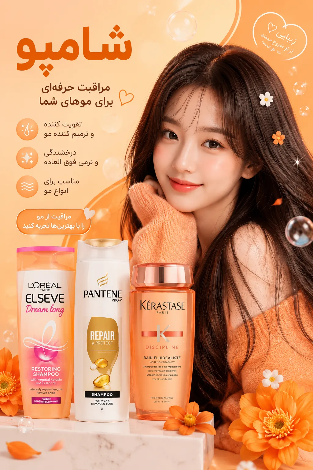 خرید شامپو اصل و اورجینال